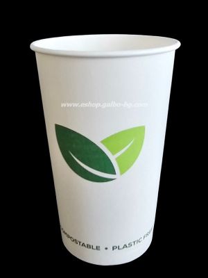Картонена чаша 16 oz (400 мл) с био покритие на водна основа GALBO BIO ,  PLASTIC FREE, HOME COMPOSTABLE  50 / 1000 бр